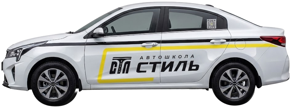 Подлинный учебный Kia Rio автошколы Стиль