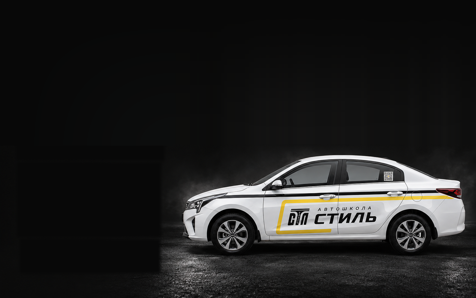 Учебный Kia Rio автошколы Стиль