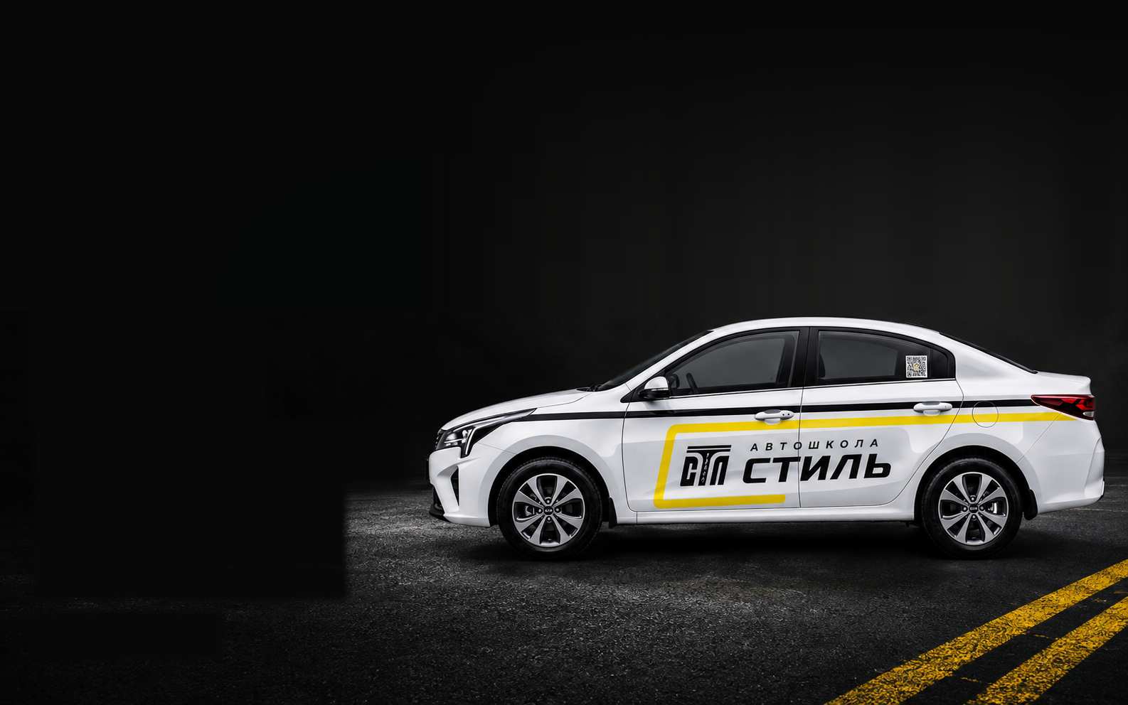 Учебный Kia Rio — следующий шаг к правам