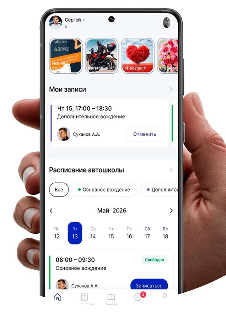 Исходное изображение приложения на телефоне: «Мои записи» и запись на вождение.